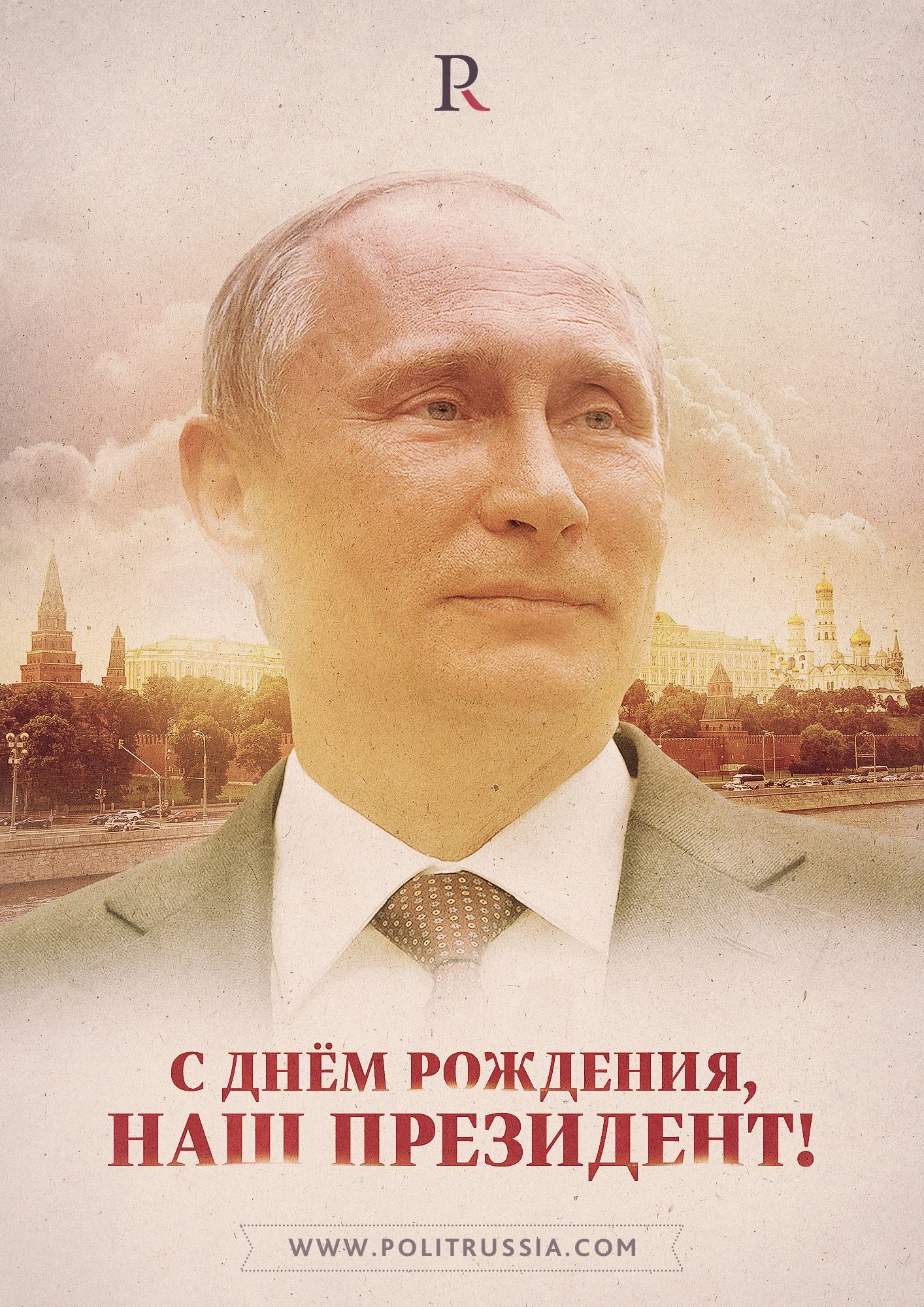 Поздравление От Путина Роману