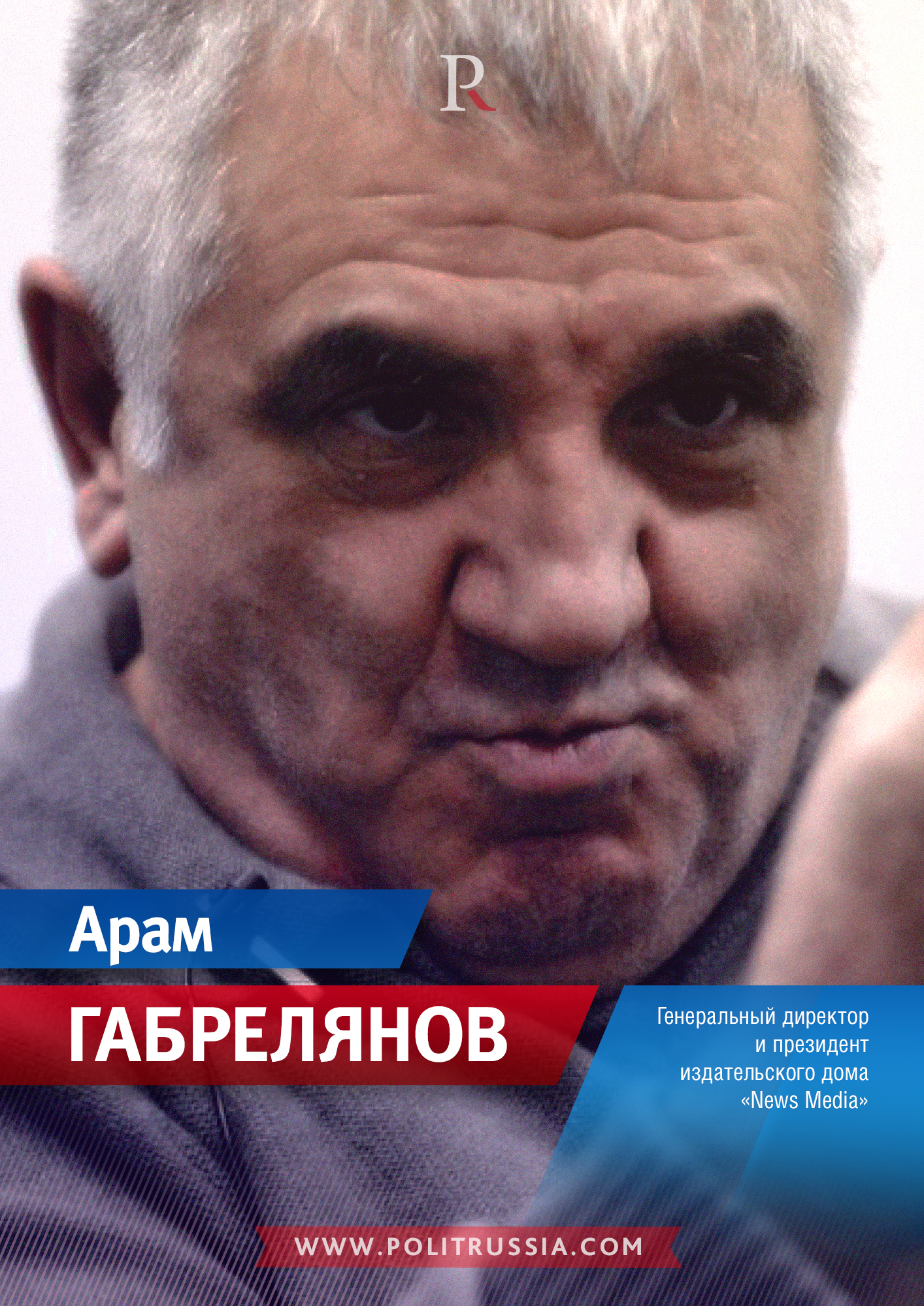 Габрелянов арам ашотович фото