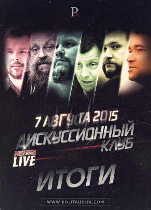    PolitRussia Live  07.08.2015 