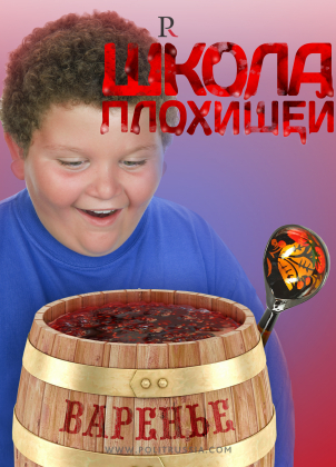 http://politrussia.com/upload/resizeman/35/za-bochku-varenya-i-tseluyu-korzinu-pechenya-656-354329.jpg