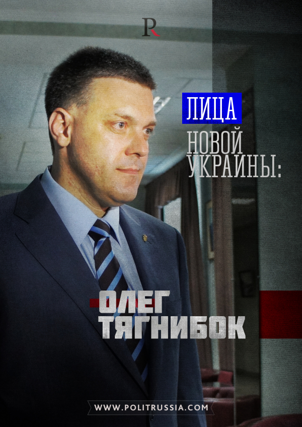 Лицо новой Украины: Тягнибок Лицо новой Украины: Тягнибок
