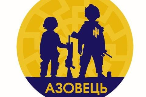 Роскомнадзор заблокировал страницу детского лагеря "Азовец" за экстремизм Роскомнадзор заблокировал страницу детского лагеря "Азовец" за экстремизм