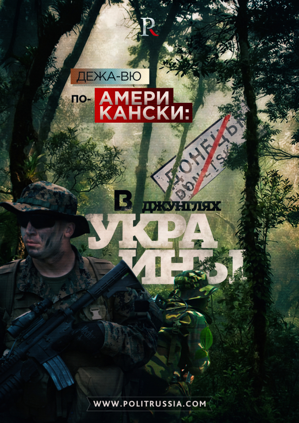 Разгром киевской хунты и бегство американских инструкторов может случиться уже в этом году
