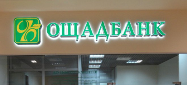Украинский Ощадбанк инициировал процесс против России из-за активов в Крыму Украинский Ощадбанк инициировал процесс против России из-за активов в Крыму