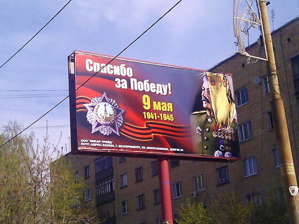 В Екатеринбурге подожгли рекламный баннер с портретом Сталина В Екатеринбурге подожгли рекламный баннер с портретом Сталина