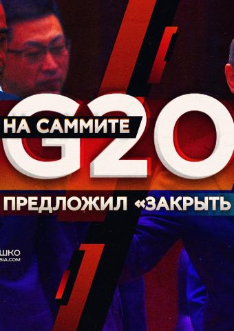    G20  « »