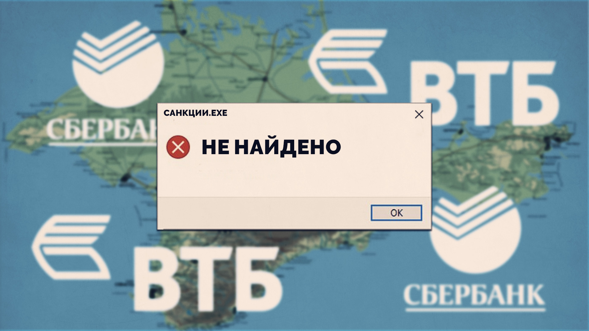 Втб сняли санкции