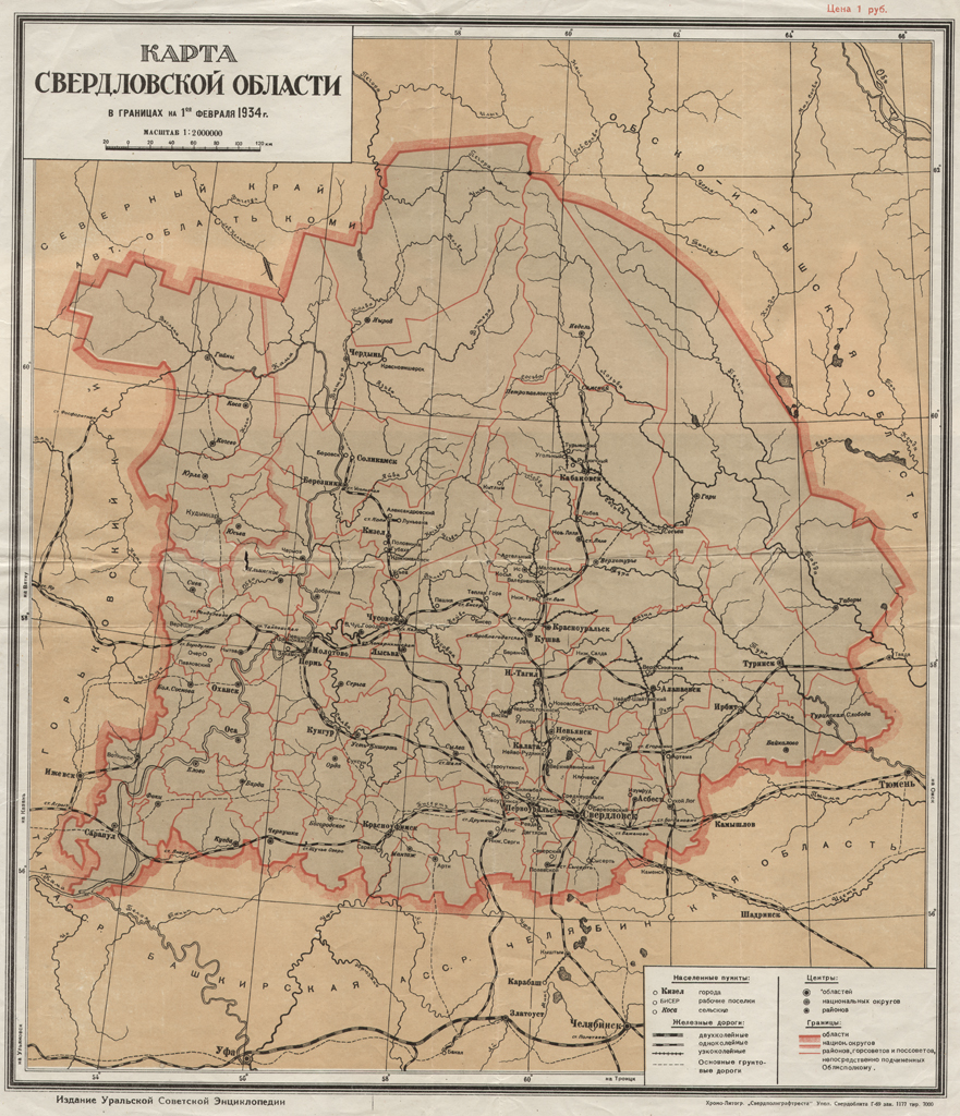 Карта 1940 свердловской области