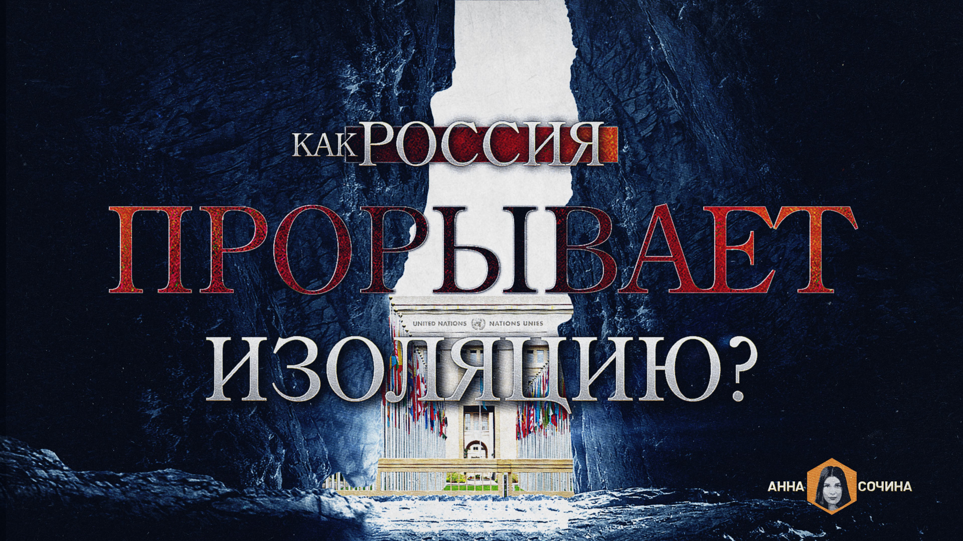 Блок мирового зла