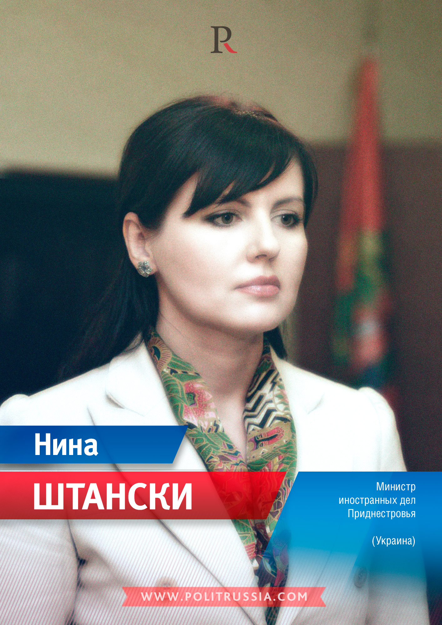 Нина Штански