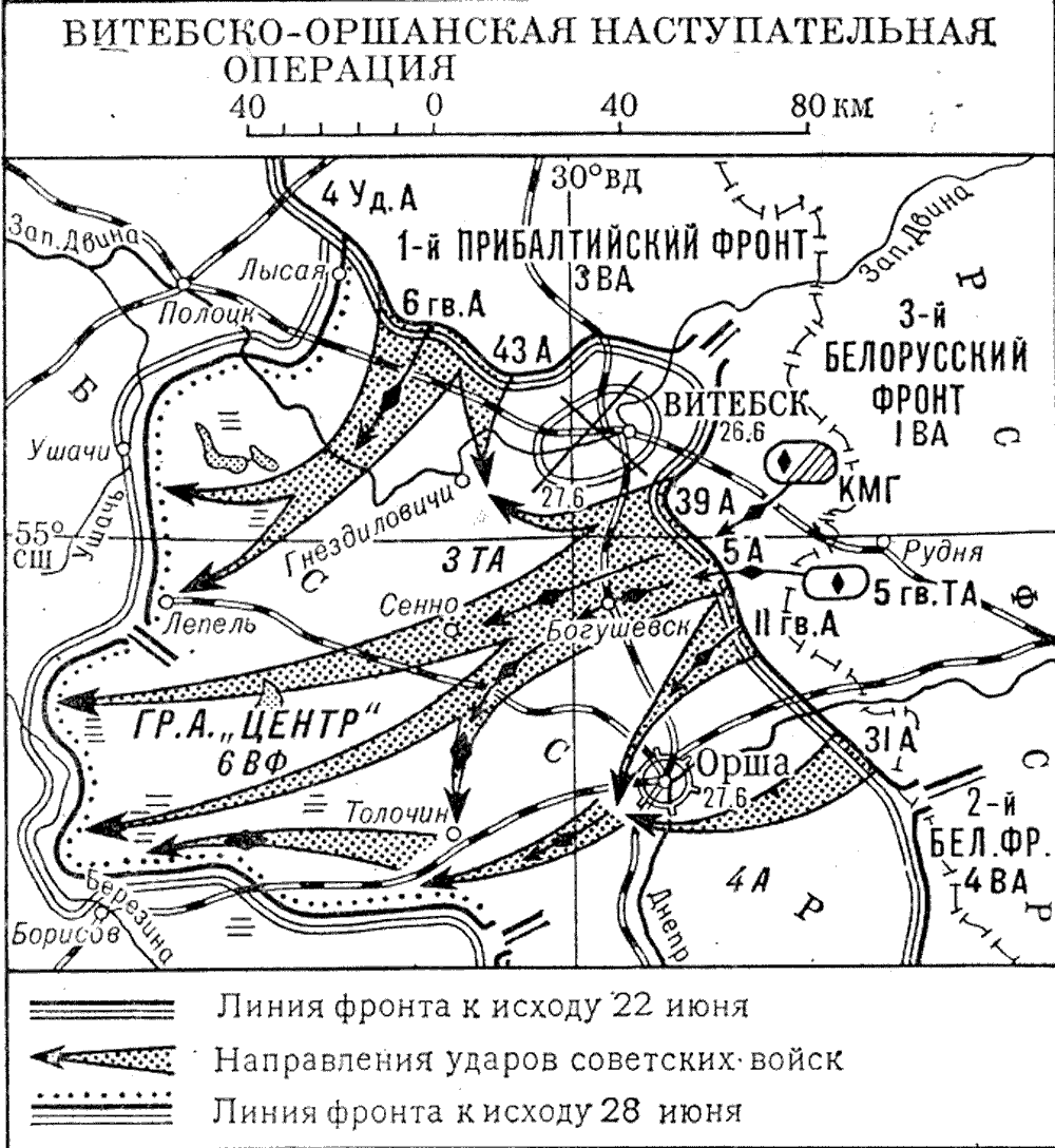 28 июня 23. Витебско Оршанская операция 1944. Витебско Оршанская наступательная операция карта. Витебско-Оршанская операция июнь 1944 года.