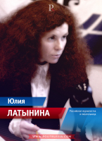 Латынина Юлия Леонидовна