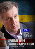 Лицо новой Украины: Наливайченко