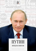 Путин – воплощение спокойствия (видео)