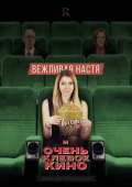 Крымское кино (Вежливая Настя о пути на родину)