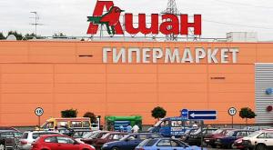 "Ашан" оштрафован более чем на 25 млн рублей по итогам проверок
