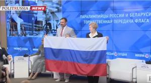 Белорусы передали нашим спортсменам флаг России, пронесенный на Паралимпиаде