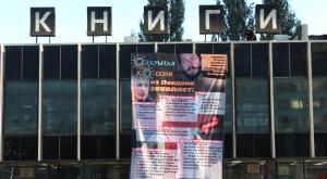 "Лондонский реформатор на линии" - в Москве вывесили баннер с откровениями Чичваркина