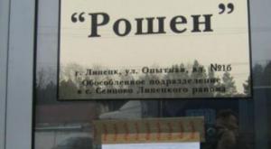 Суд отказался снять арест с имущества фабрики Roshen в Липецке