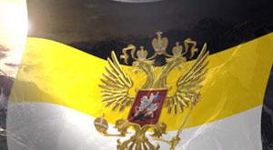 В Госдуме отказались заменить российский триколор на имперский флаг