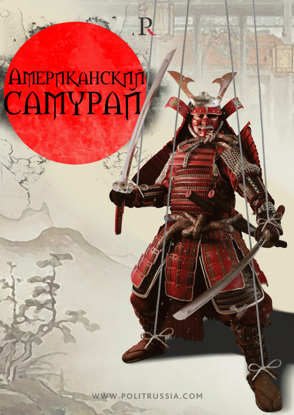 Американский самурай