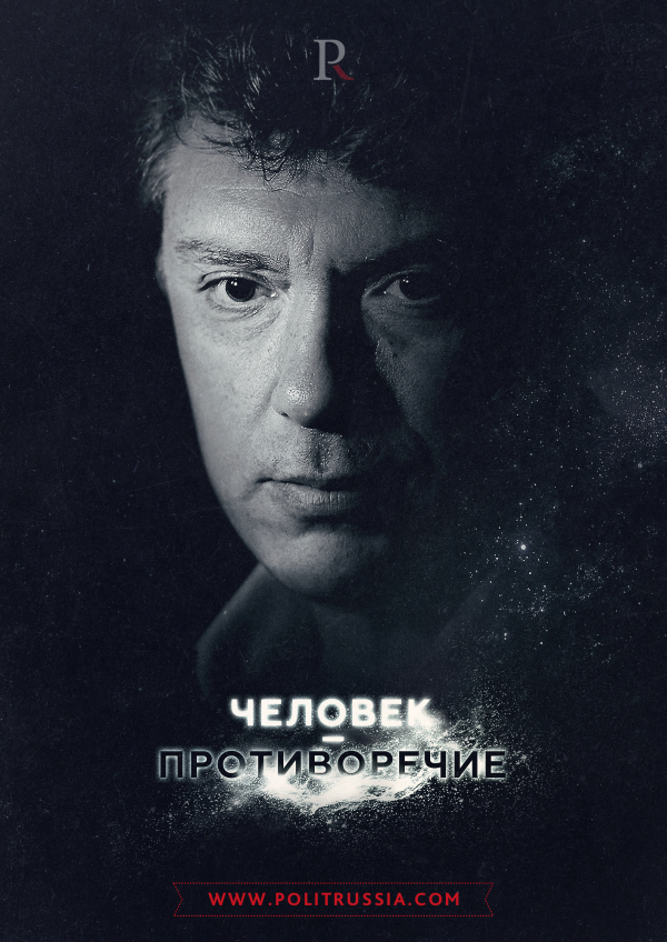 Борис Немцов - человек противоречий