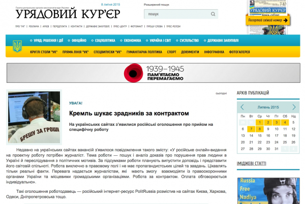 Кабинет министров Украины взялся за PolitRussia.com