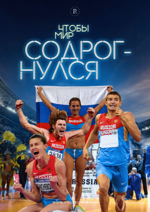 Сборная России на Олимпиаде в Рио: назло и вопреки