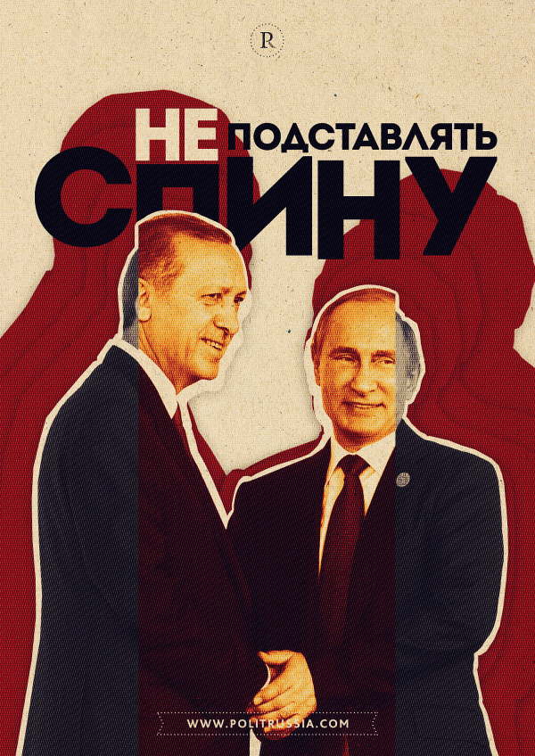 Из врагов в друзья. От искренности Эрдогана зависят отношения с Россией