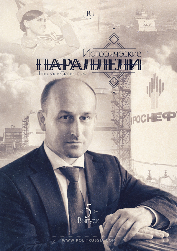 Николай Стариков о продлении санкций и приватизации в России