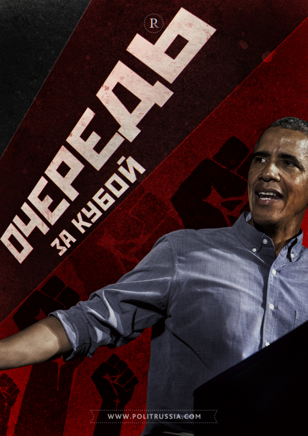 Обама на Кубе как предвестник цветной революции