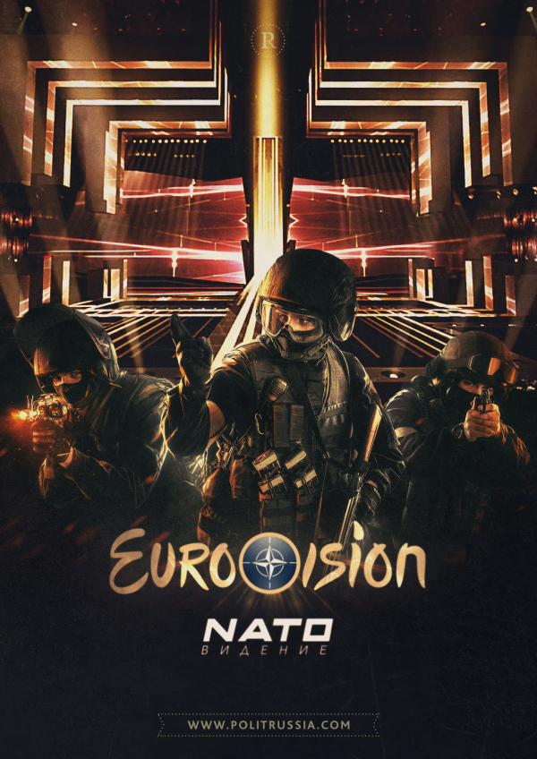 Евровидение - политический конкурс. Сделано в НАТО