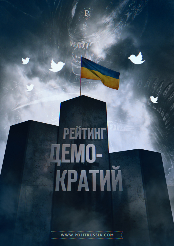 Рейтинг демократий: Россия проиграла Украине