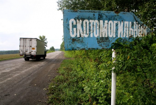 Сенатор от Северной Осетии: надо переименовать в честь "активистов WADA" скотомогильники
