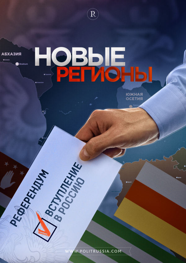 Как Южная Осетия может стать регионом России: механизм присоединения