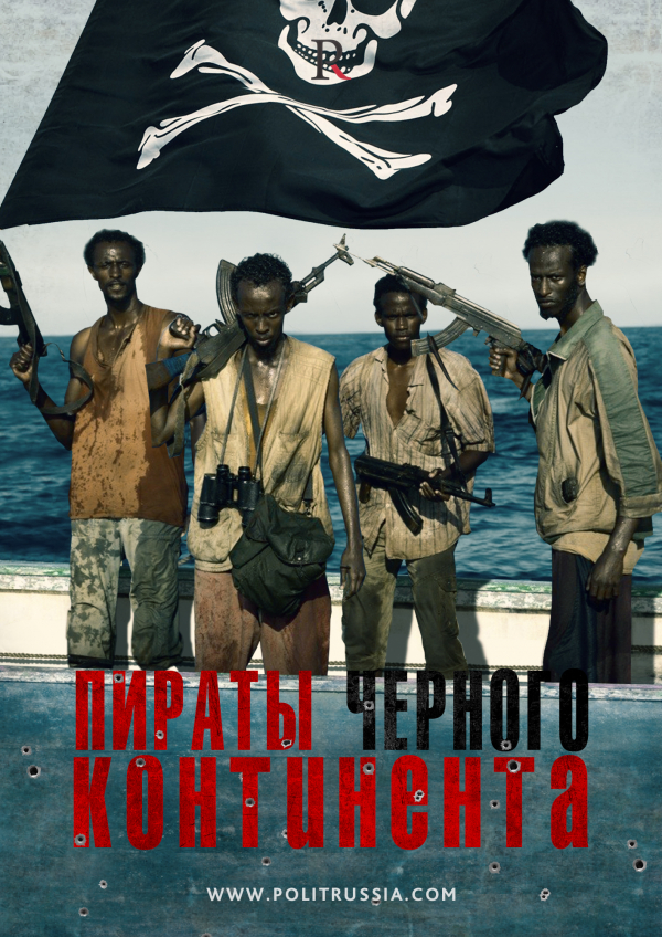 Сомалийские пираты: взлет и падение флибустьеров 21 века