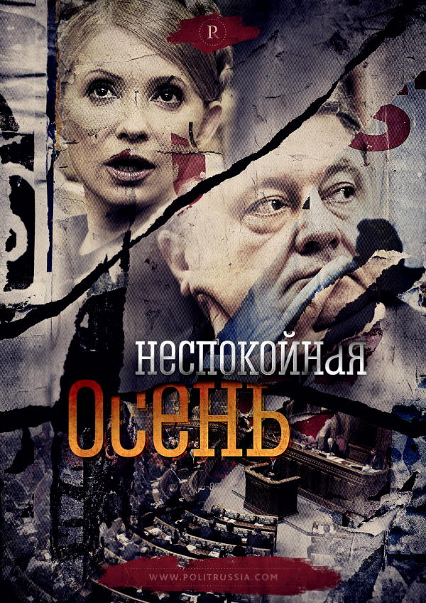 Украина на пороге досрочных выборов: расклады