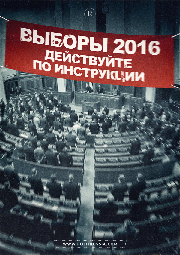 Украинские политические трансформации: прогноз на 2016 год
