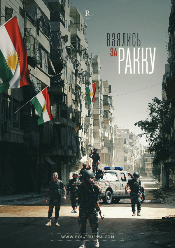 США в союзе с курдами нацелились на столицу ДАИШ