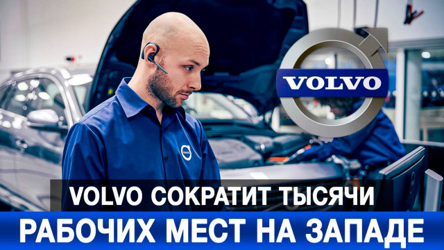 Volvo      
