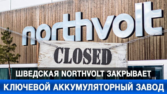  Northvolt    