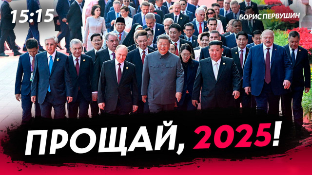 ������, 2025! [����� ��������. �����]