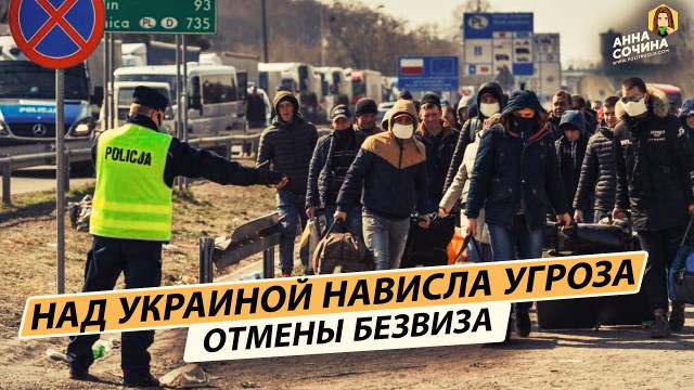 ЕС грозит Украине потерей безвиза из-за постоянных нарушений (Анна Сочина)