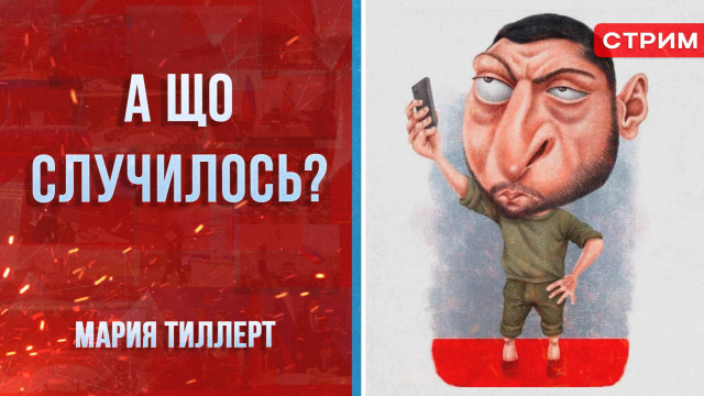 � �� ���������? [����� �������. �����]