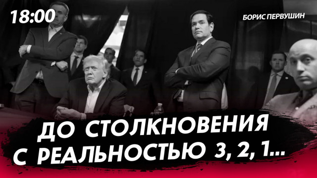 �� ������������ � ������������ 3, 2, 1... [����� ��������. �����]