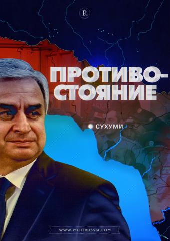 Абхазия: новое обострение кризиса может стать роковым