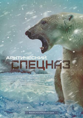"Белые медведи" российского спецназа