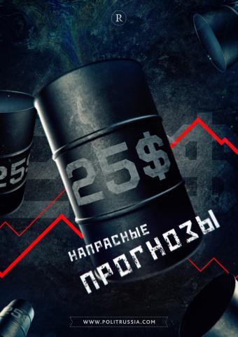 Российская экономика выдержит обвал нефтяных цен