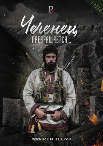Как чеченские сепаратисты вдруг превратились в русских террористов (Видео)
