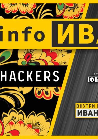 InfoИван: Русские хакеры снова атакуют весь мир!